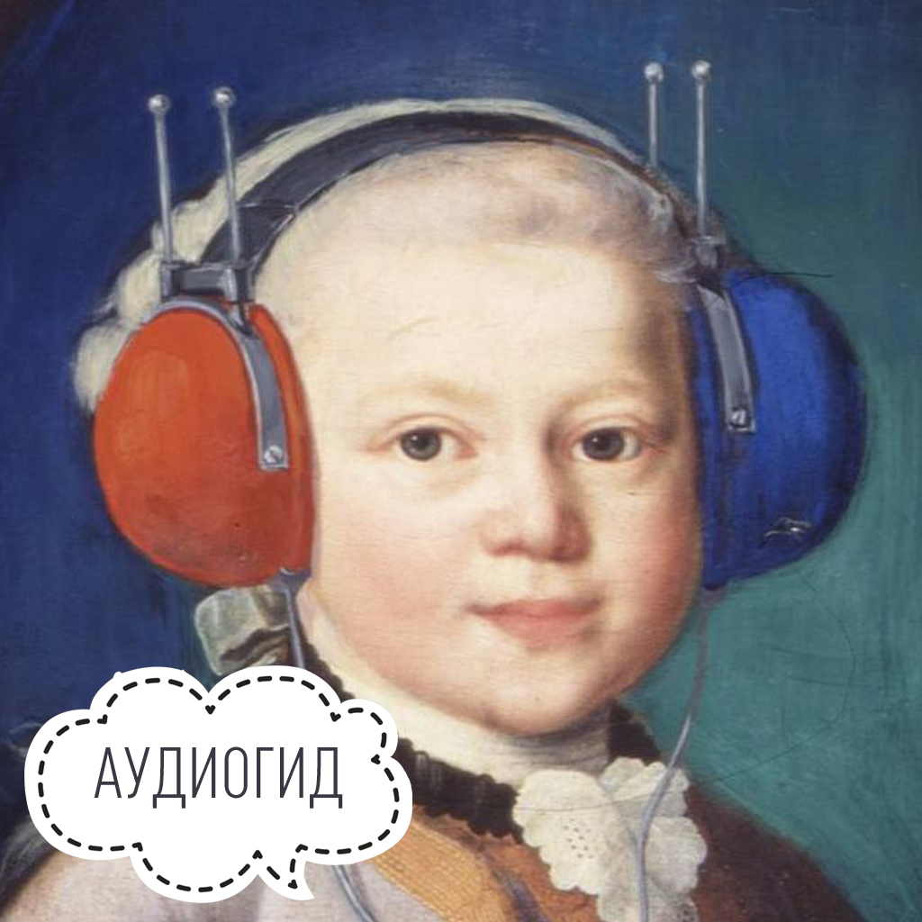 Аудиогид